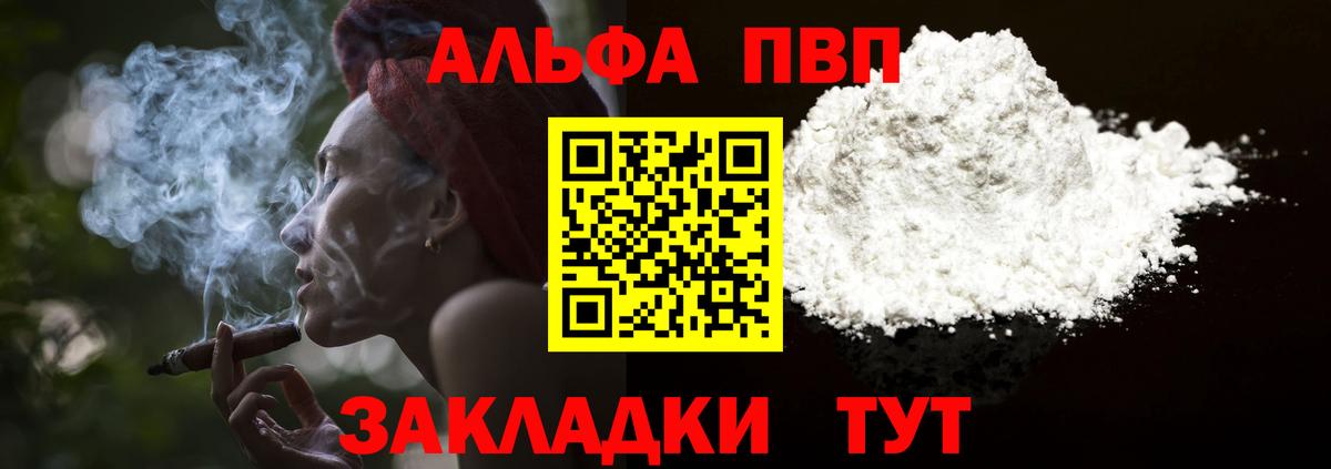 Alpha PVP Crystall Якутск