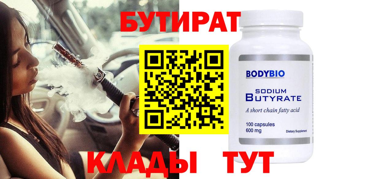 БУТИРАТ жидкий экстази  Вход с VPN  Бутират  Якутск 