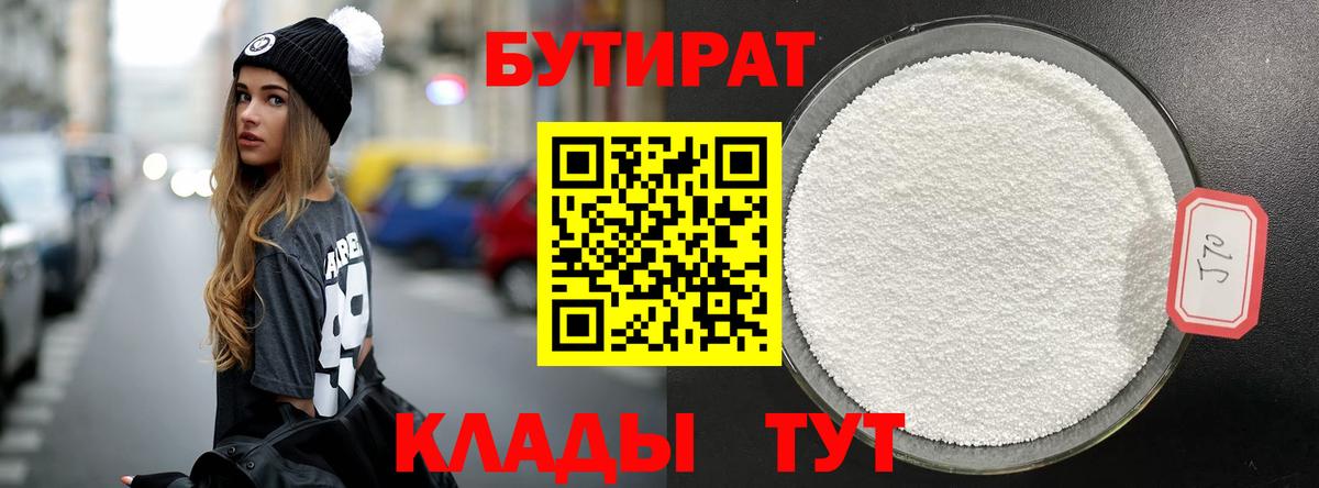 Бутират оксибутират Якутск
