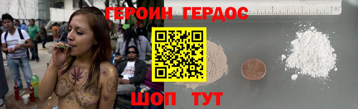 ГЕРОИН Heroin Якутск