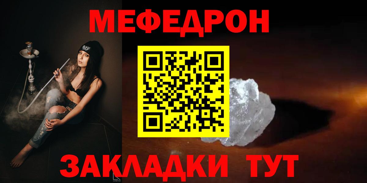 Якутск  МЕФ VHQ  Мефедрон  Вход с VPN 