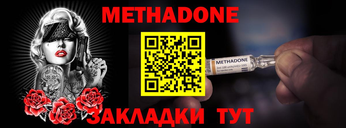 Якутск  МЕТАДОН VHQ  Вход с VPN 