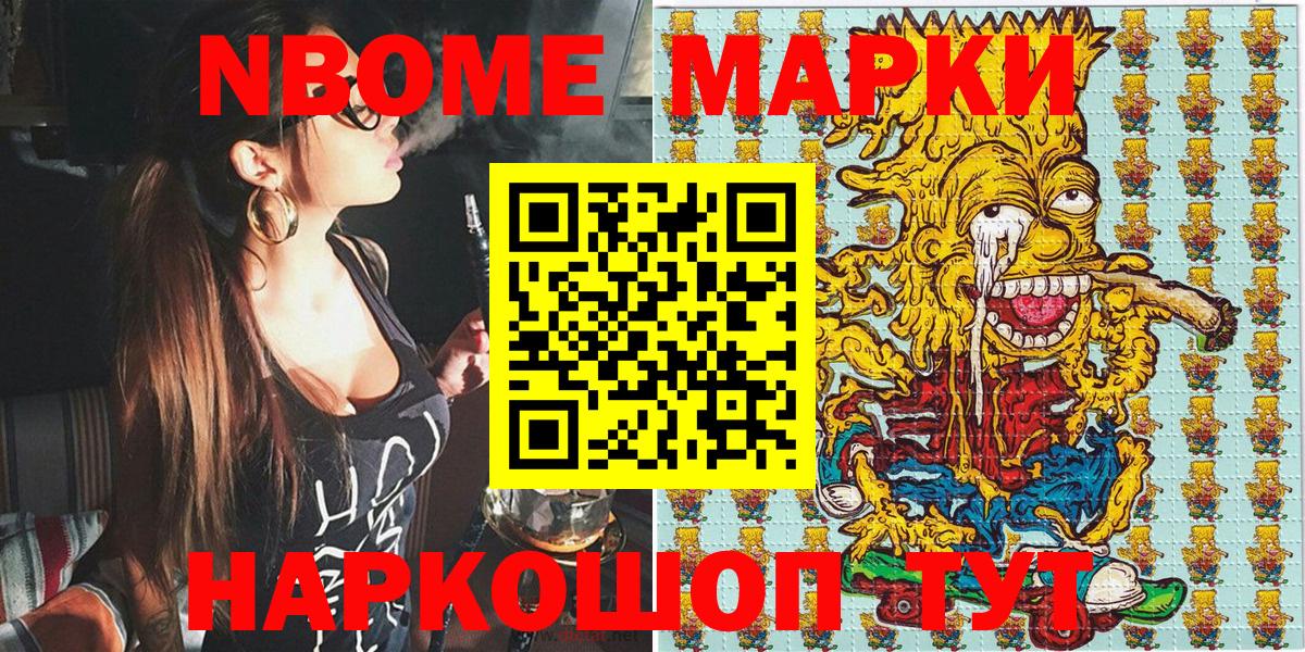 Марки NBOMe 1,5мг Якутск